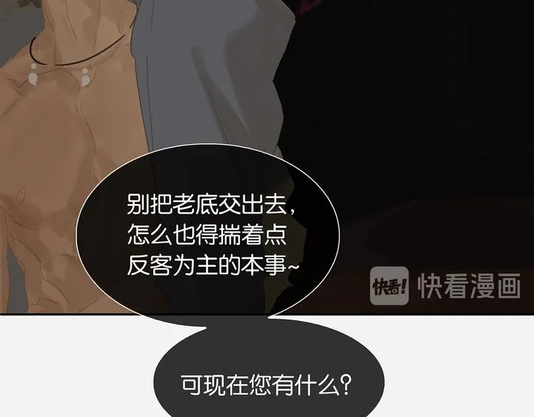 第132话 借刀杀人 第85页