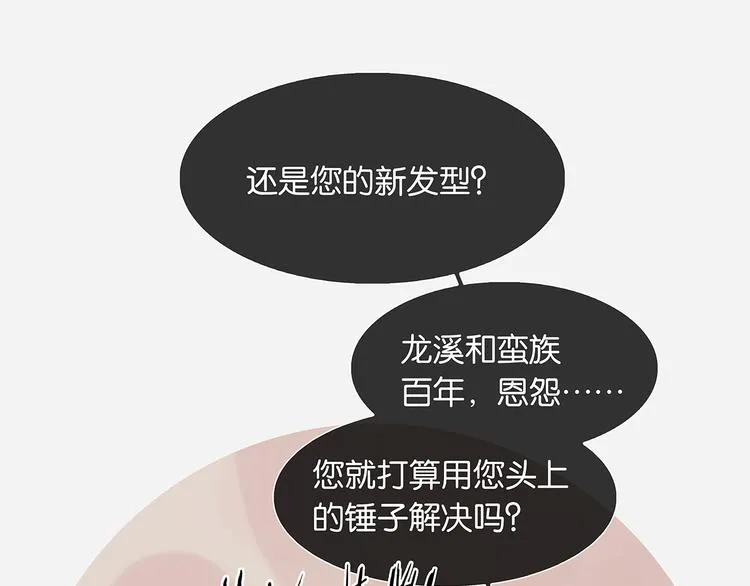 第132话 借刀杀人 第93页