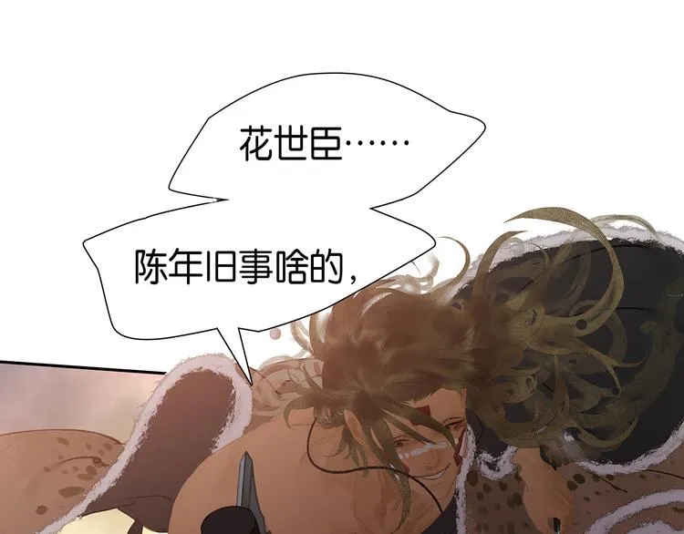 第132话 借刀杀人 第157页