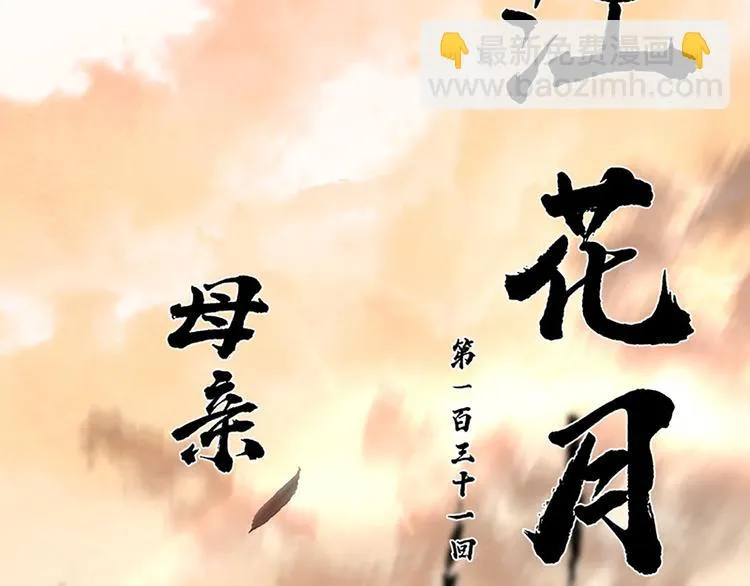 第131话 母亲 第41页