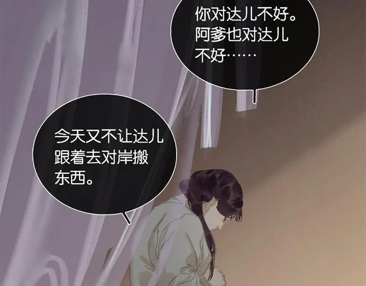 第131话 母亲 第82页