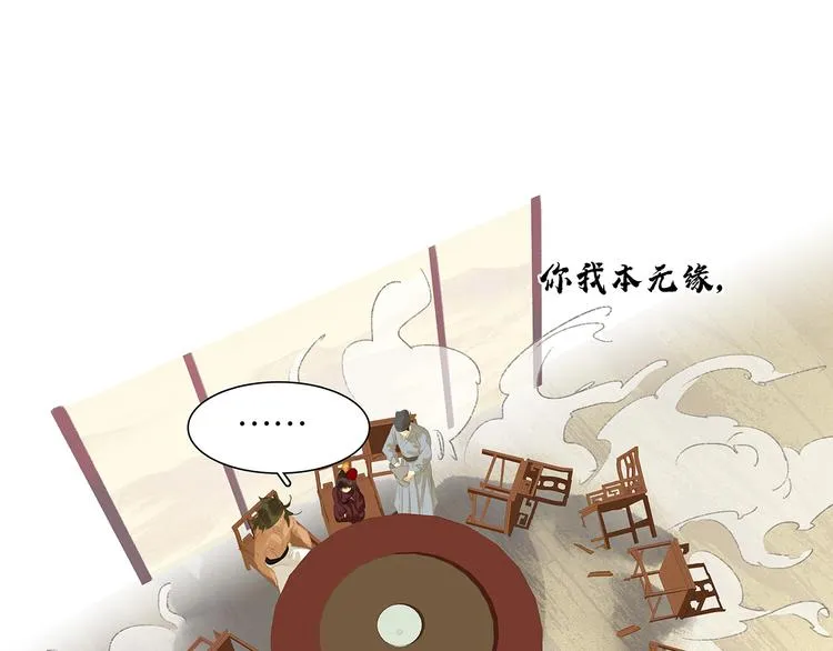 第130话 你我本无缘，全靠我 第25页
