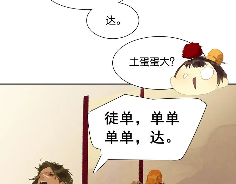 第130话 你我本无缘，全靠我 第36页