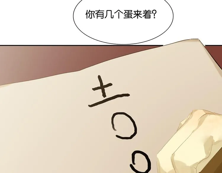 第130话 你我本无缘，全靠我 第38页