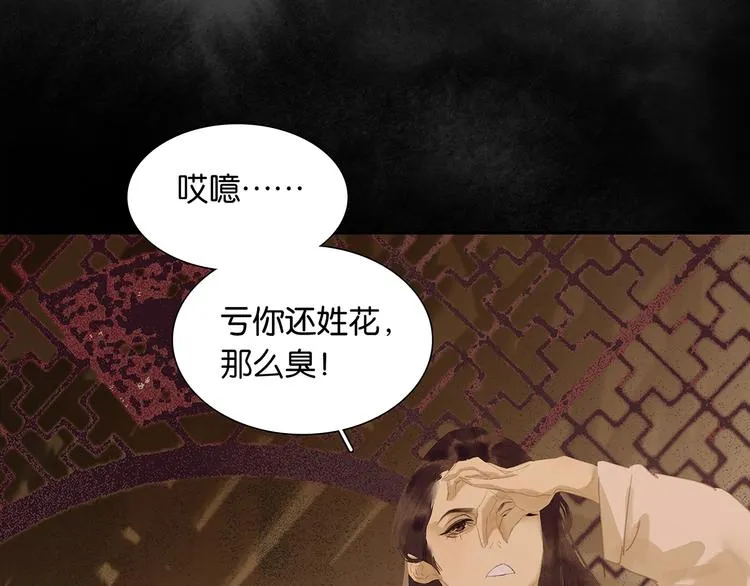 第130话 你我本无缘，全靠我 第61页