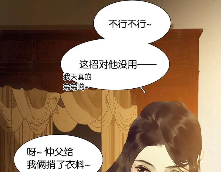 第130话 你我本无缘，全靠我 第83页