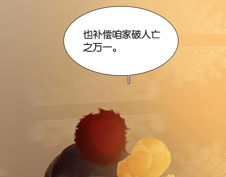 第130话 你我本无缘，全靠我 第88页