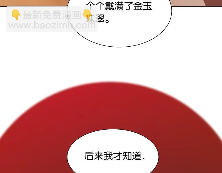 第130话 你我本无缘，全靠我 第96页