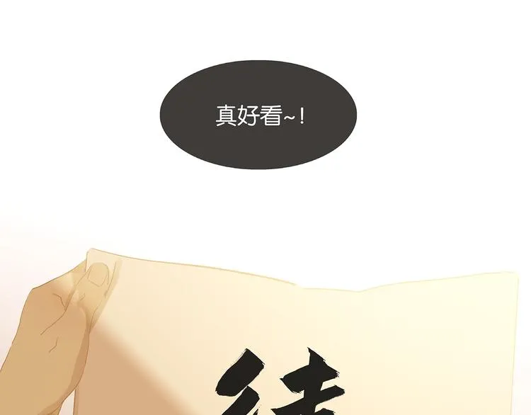 第130话 你我本无缘，全靠我 第108页