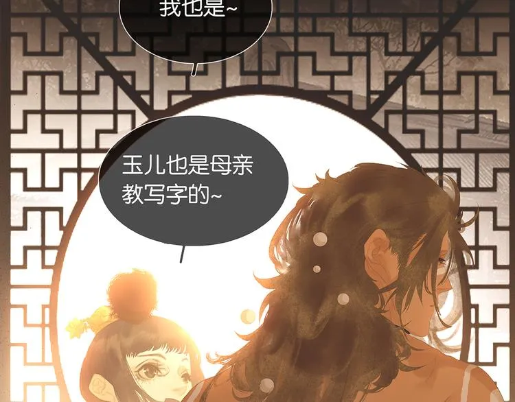 第130话 你我本无缘，全靠我 第113页