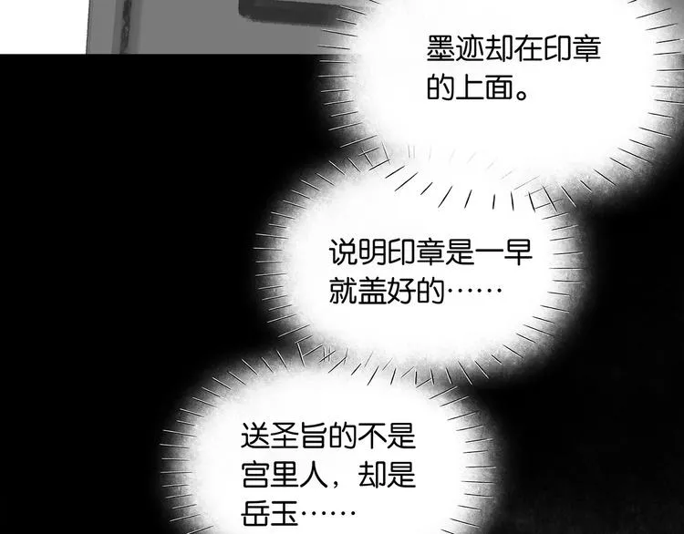 第130话 你我本无缘，全靠我 第135页