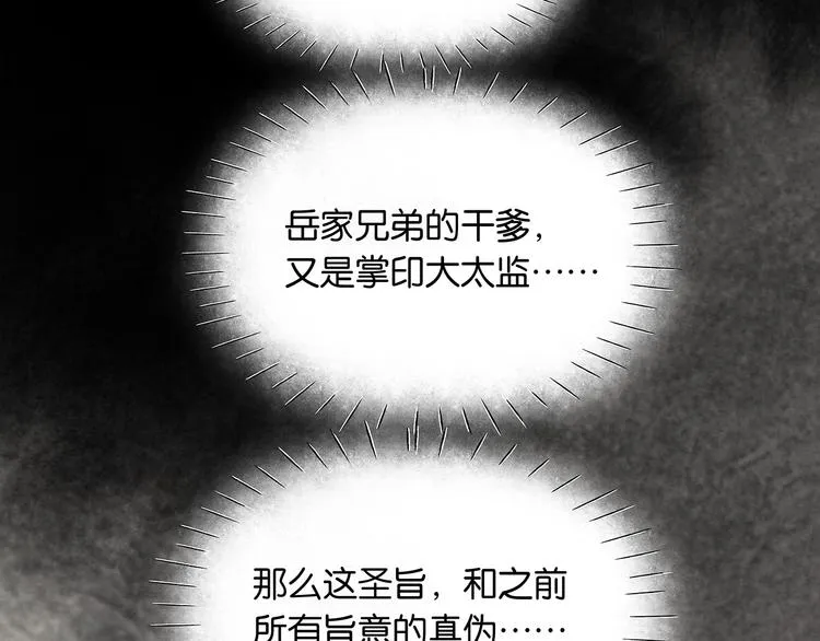 第130话 你我本无缘，全靠我 第136页