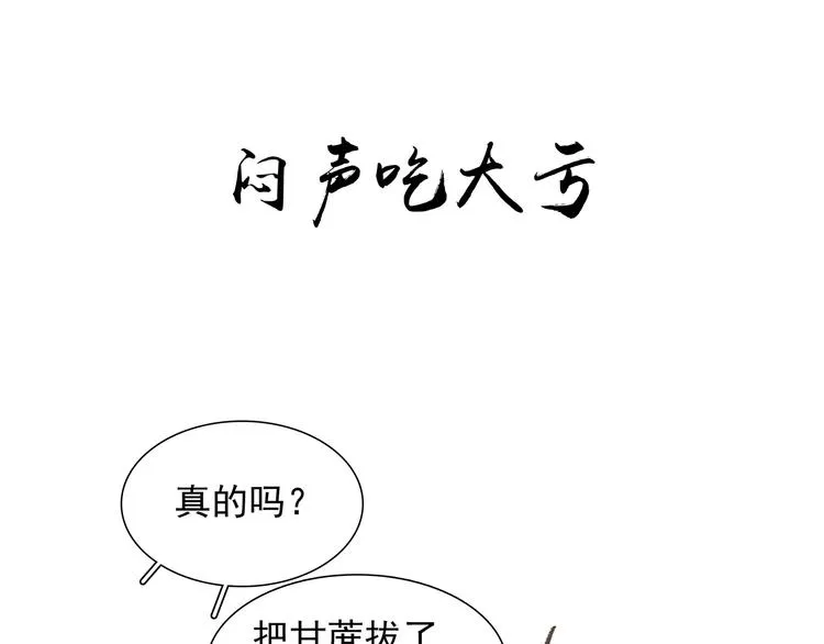 第129话 闷声吃大亏 第37页