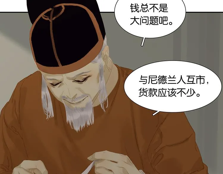 第129话 闷声吃大亏 第65页