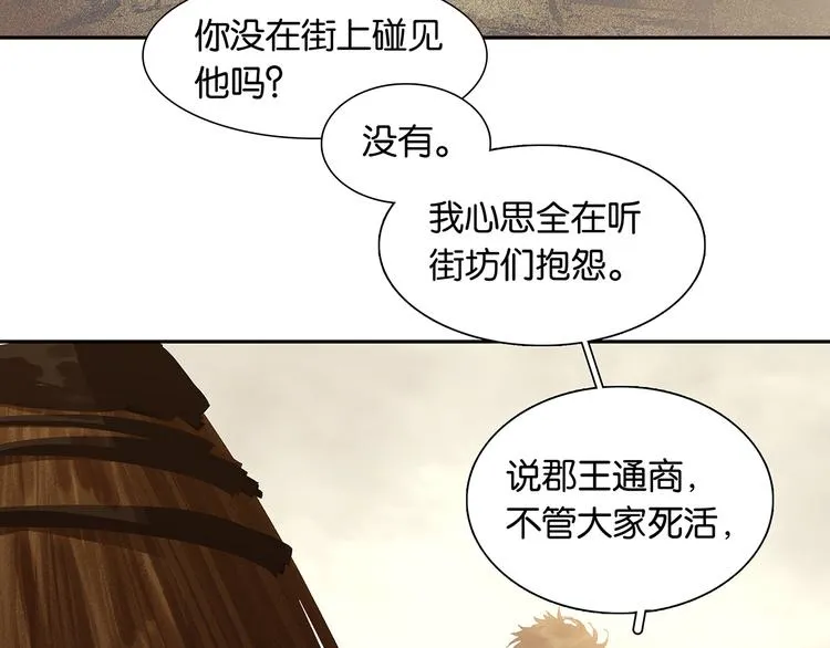 第128话 冬天里的一把火 第7页