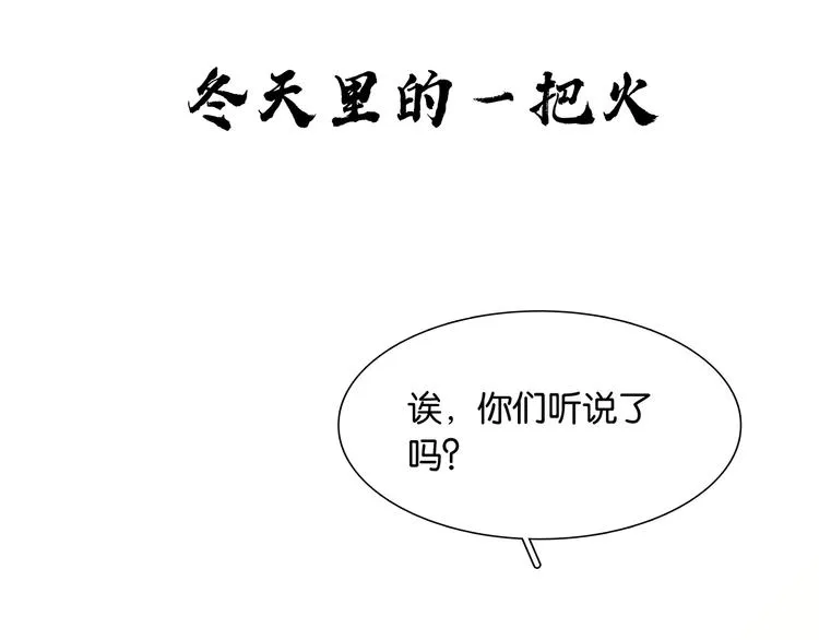 第128话 冬天里的一把火 第19页