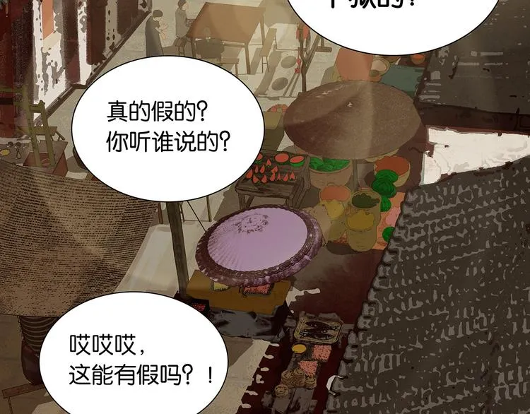 第128话 冬天里的一把火 第24页