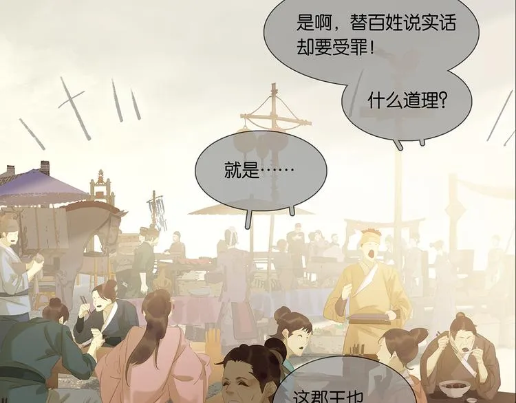第128话 冬天里的一把火 第26页