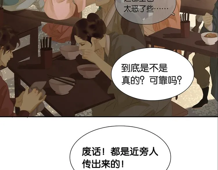 第128话 冬天里的一把火 第27页