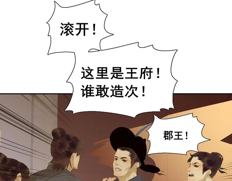 第128话 冬天里的一把火 第40页