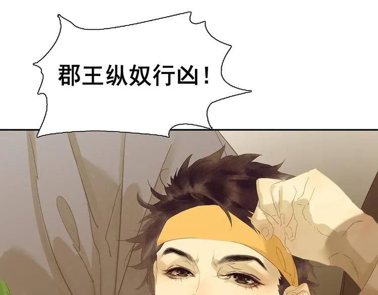 第128话 冬天里的一把火 第47页
