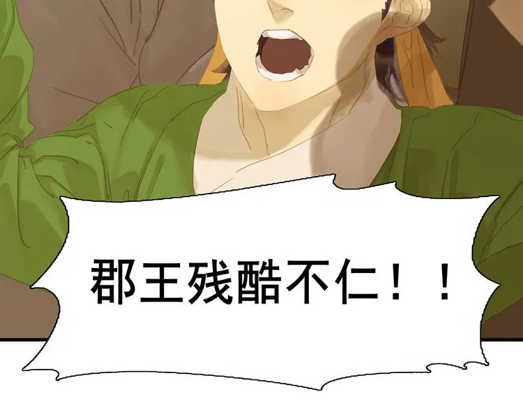 第128话 冬天里的一把火 第48页