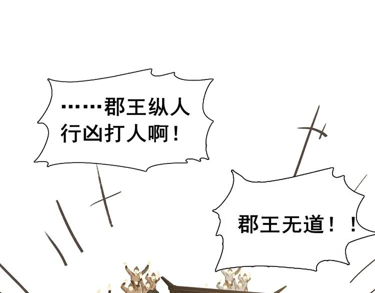 第128话 冬天里的一把火 第78页