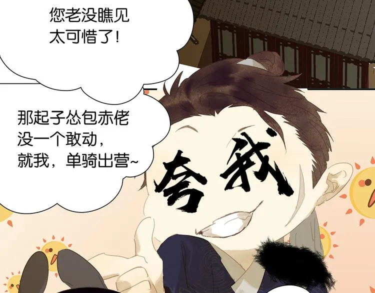 第128话 冬天里的一把火 第81页