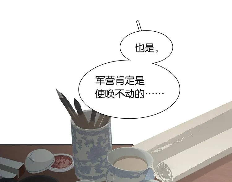 第128话 冬天里的一把火 第83页