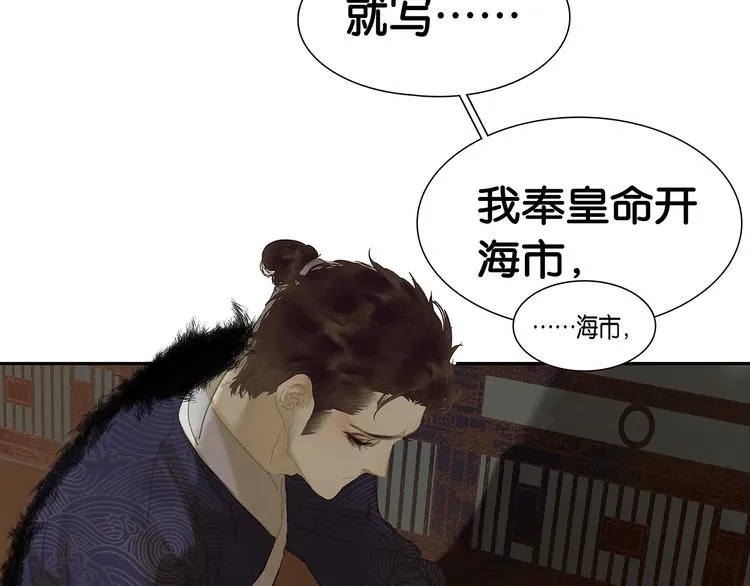 第128话 冬天里的一把火 第86页