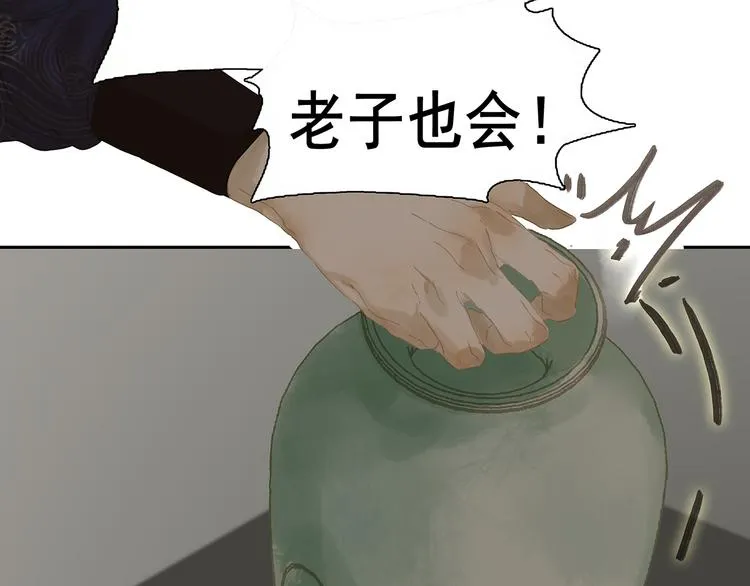 第128话 冬天里的一把火 第105页