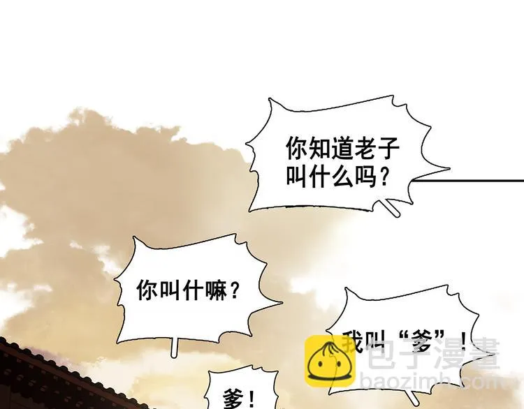 第128话 冬天里的一把火 第110页