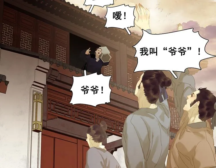第128话 冬天里的一把火 第111页