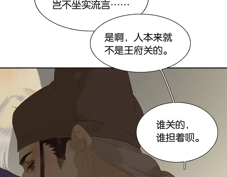 第128话 冬天里的一把火 第121页