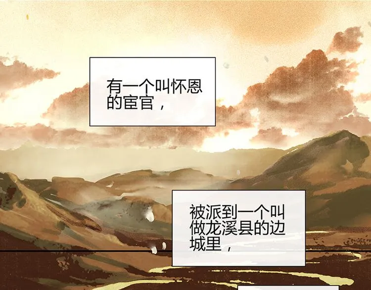 第1话 相遇 第6页