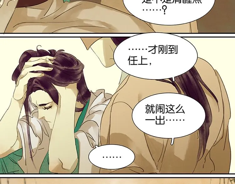 第2话 生变 第2页