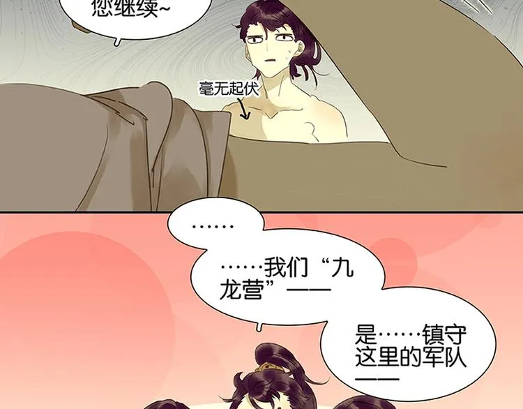 第2话 生变 第22页