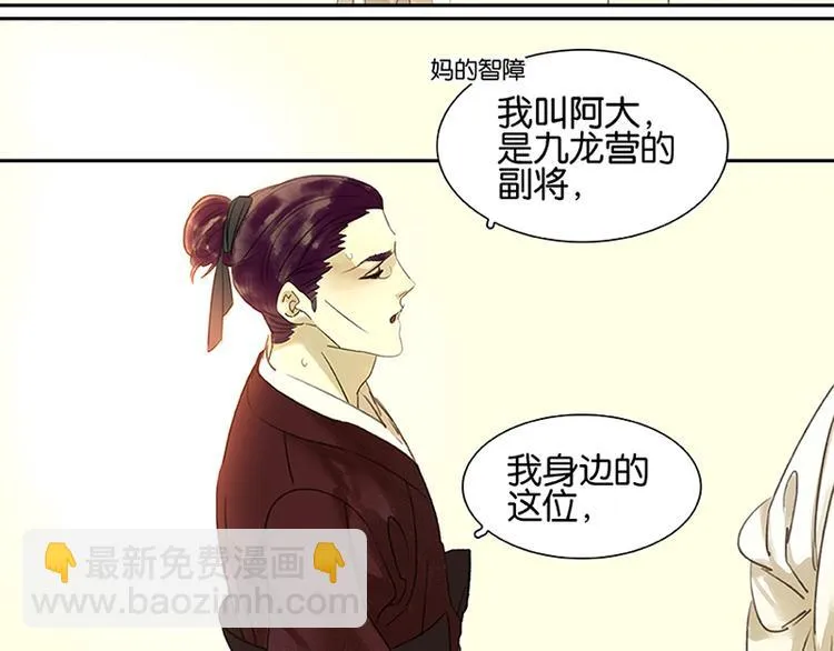 第2话 生变 第24页