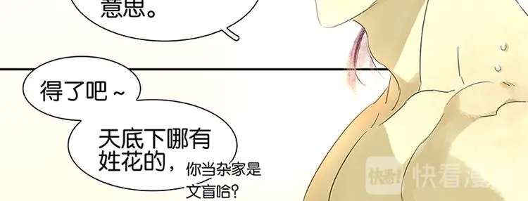 第2话 生变 第31页