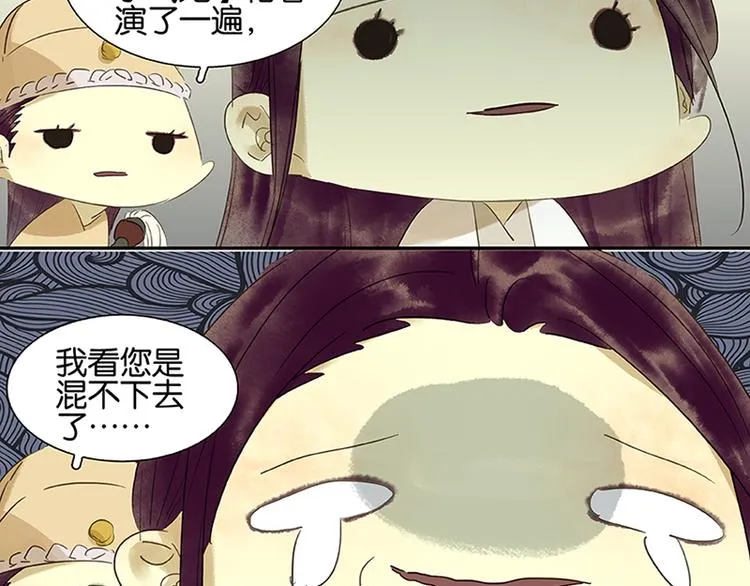 第2话 生变 第34页