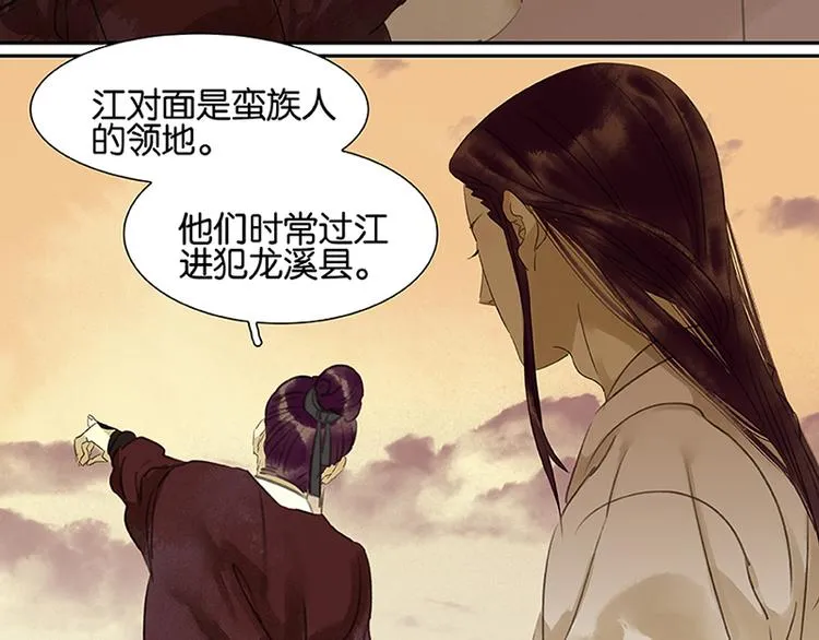 第3话 蛮人来袭 第4页