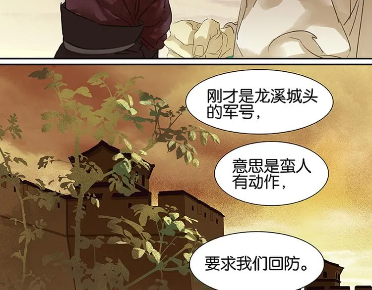第3话 蛮人来袭 第5页
