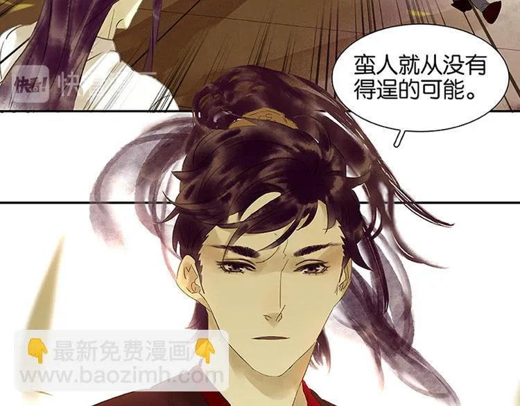 第3话 蛮人来袭 第8页