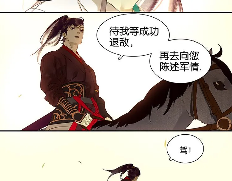 第3话 蛮人来袭 第10页