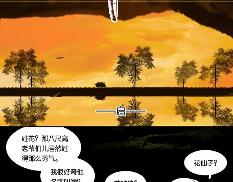 第3话 蛮人来袭 第31页