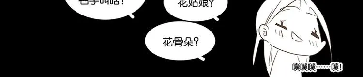 第3话 蛮人来袭 第32页
