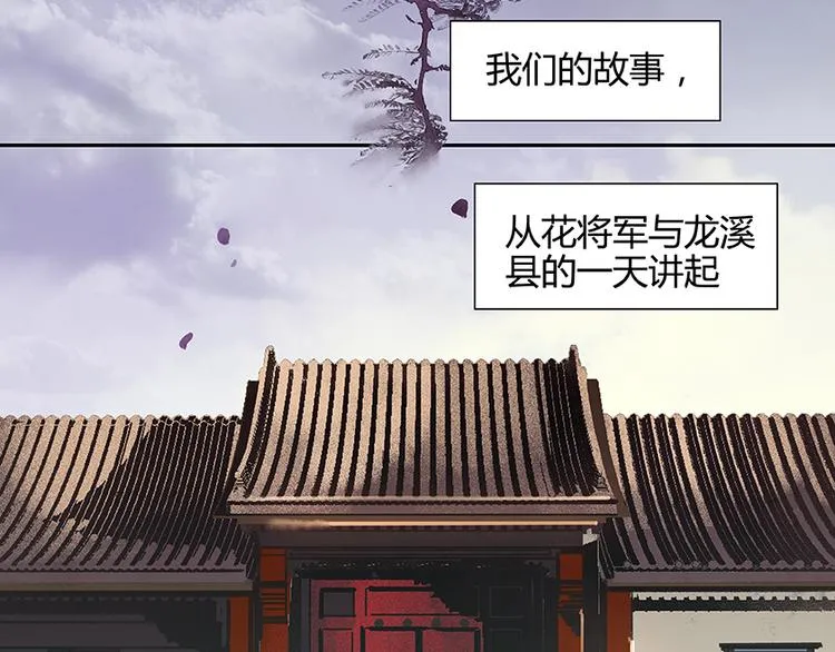第4话 花花将军的一天 第2页
