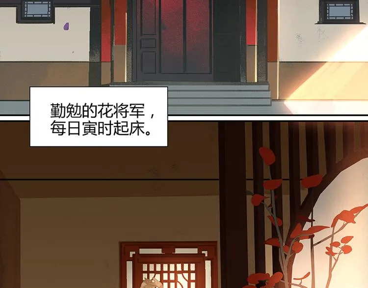 第4话 花花将军的一天 第3页