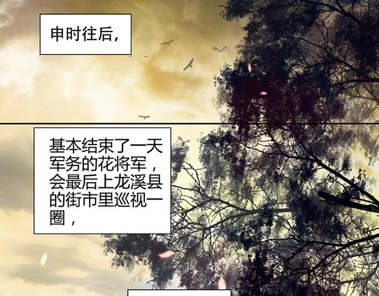 第4话 花花将军的一天 第18页