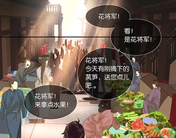 第4话 花花将军的一天 第21页